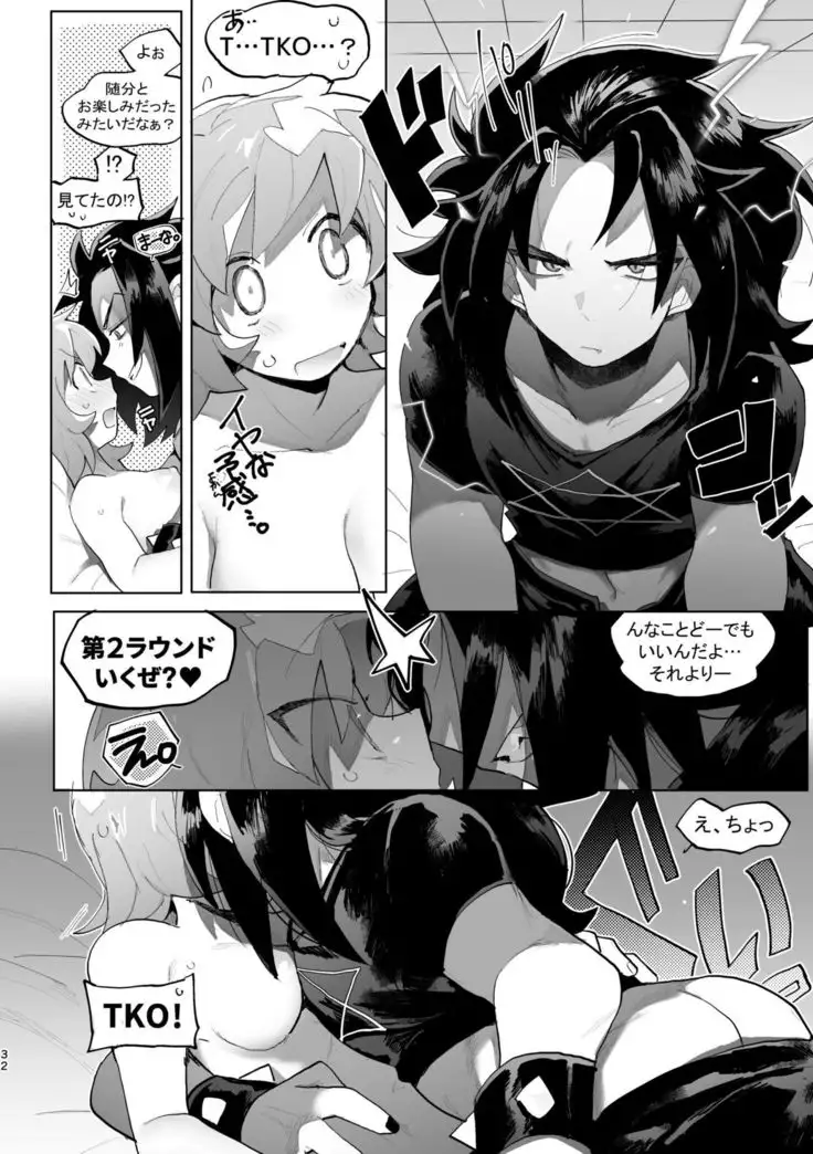 君と××したい!2