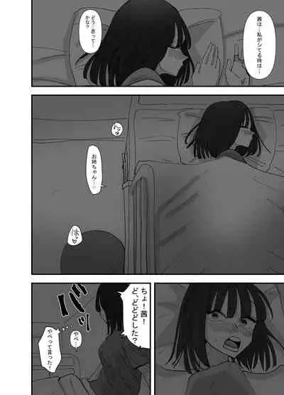 Imouto ga Watashi o Okazu ni Shitate Onanie o Shite ita Hanashi