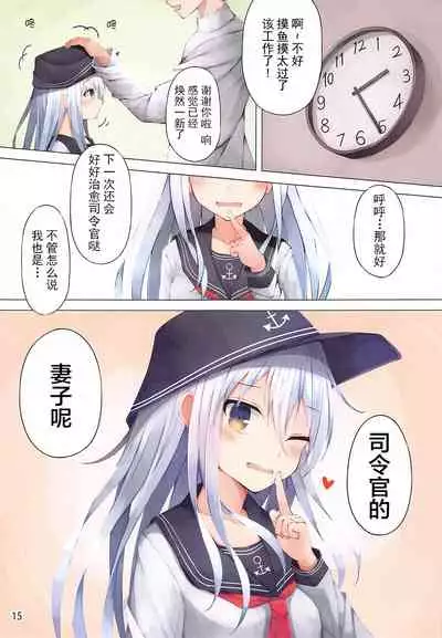 (Kobe Kawasaki Zousen Collection 8) [Hagakure (Tateishi Kureha)] Hibiki-chan ni Iyashite hoshii dake (Kantai Collection -KanColle-) [Chinese] [透明声彩汉化组]