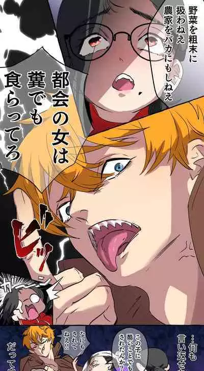 Gendai Shakai ni Tsukareta Onna ga Inaka ni Touhi Shite Nougyou Danshi