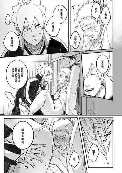 [Yaoya (Tometo)] Ore no Musuko ga Nan datte!? (Boruto) [Chinese] [一只麻利的鸽子个人汉化] [Digital]