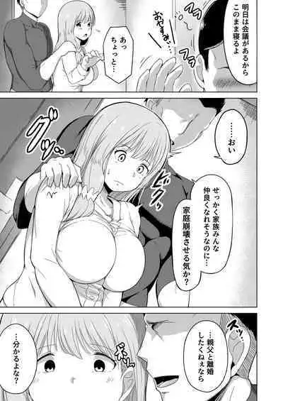 Otto no Tsurego wa Watashi no Te ni Oemasen deshita