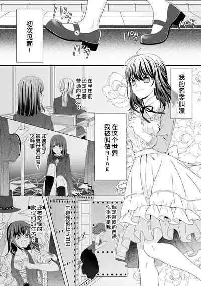 [Utage / Senzaki Hitomi] i sekai de zetsurin madō-shi ni kawa retara mechakucha dekiai sa rete imasu. | 在异世界被非凡的魔导师买下的话会被异常宠爱。 1 [Chinese] [莉赛特汉化组]