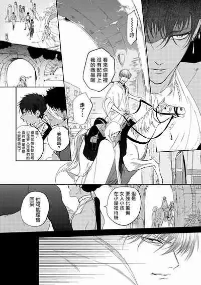 [Soutome Emu] Sahara no Kuro Washi | 撒哈拉的黑鹫 - Ch. 1-2 [Chinese] [冒险者公会] [Digital]