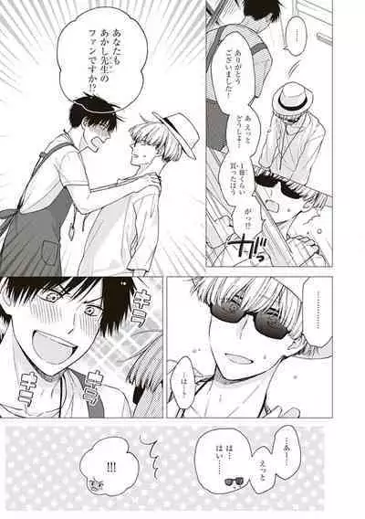 BL Mangaka-kun, Ecchi na xx o Suru