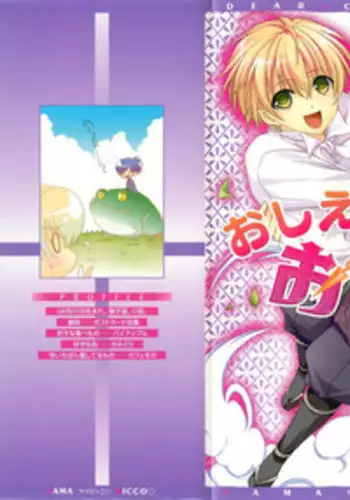 [Yama Bicco] Oshiete Oniwaban