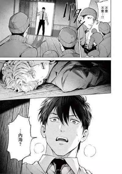 [Shinou Ryo] Zetsubou ni Nake | 绝望悲鸣 Ch. 1-6 [Chinese] [冒险者公会]