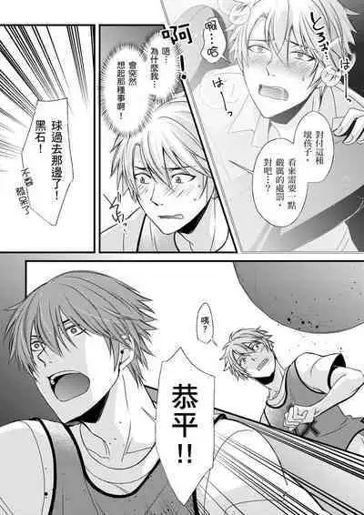 [Inainaka] Shihai sareru no ga Ore no Sei ~Iki kuruu you ni Shitsukerateta Karada~ | 調教遠比想像中更舒服～在他們的調教之下身體止不住高潮～ Ch. 1-10 [Chinese] [Decensored] [Digital]