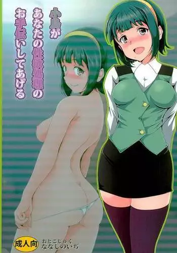 (C89) [Otokojuku (Nanashi Noizi)] Kotori ga Anata no Seiyoku Shori no Otetsudai Shiteageru (THE iDOLM@STER)