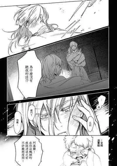 Sahara no Kuro Washi 2 side Alkil | 撒哈拉的黑鹫2 | 雨夜的月亮 前篇+后篇 | 第一夜 - 第二夜