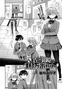 [Satsuki Mikazu] Kimi no Megane wa 10man volt Ch. 1-2