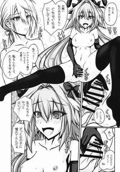 Onnanoko ni Natta Astolfo no Homogatari