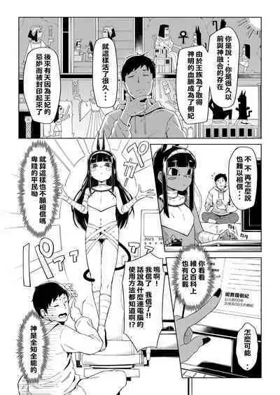 Kami to no Kaikou