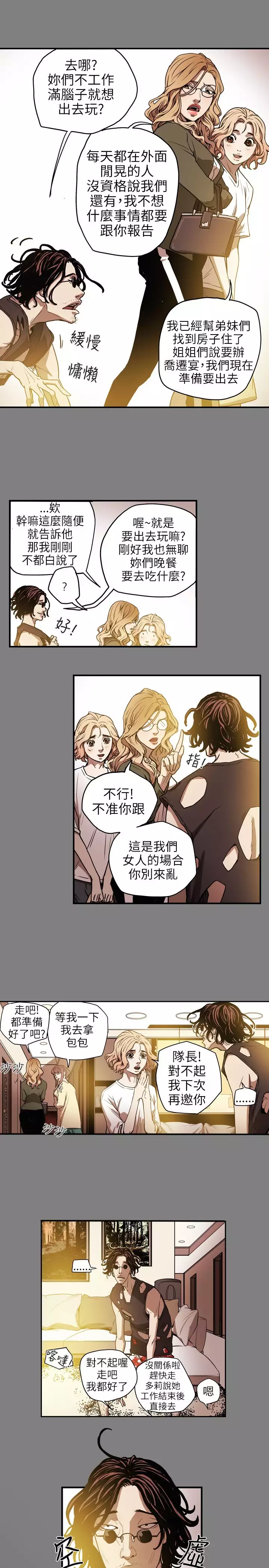 Honey trap 甜蜜陷阱 ch.8-14