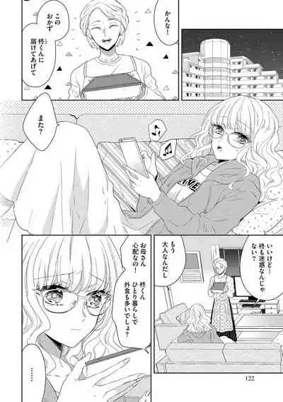 隣人くんには敵わない！