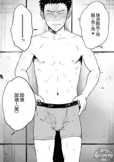 [Bou Zukan (kemukemuke)] Choushi ni Notta Yankee ga Hinmukareru Hanashi no zenjitsutan | 无法无天的小混混被逆袭剥光光的故事之前篇 [Chinese] [马栏山汉化组] [Digital]