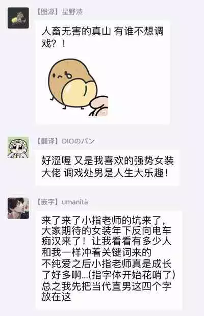 Manin Densha to Kimi | 满员电车与你 Ch. 1