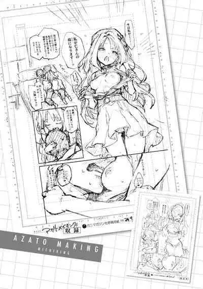 [Michiking] Azato Making | 打造壞壞小心機 [Chinese] [Decensored] [Digital]