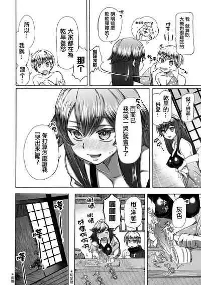 [Chikiko] Sekai de Ichiban Utsukushii Ryuu ni Ai ni Iku | 去見世界上最美麗的龍 (Ryona King Vol. 20) [Chinese] [沒有漢化] [Digital]