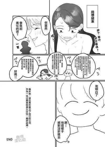 toshishita no ikemen o tabe chaimashita! ! |把年下帅哥吃掉了!!