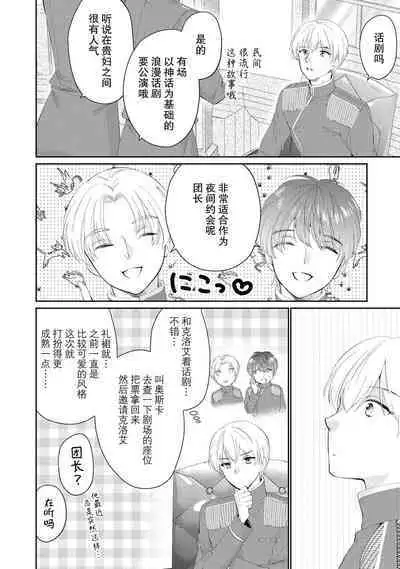 Atarashii Konyakusha wa Watashi o medetakute shikatanai | 新婚约者超宠我 1-9