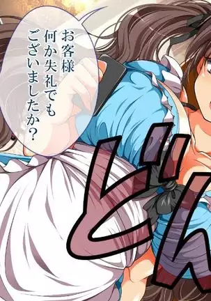 reipu gōhō-ka ~tsu! ! !