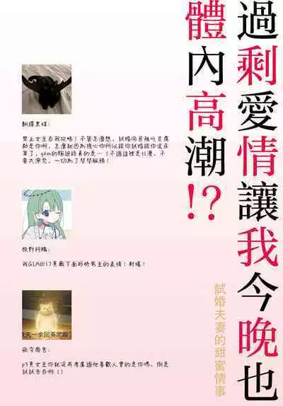 Kajona aijo de konya mo chu iki! ? O tameshi fufu no torokeru joji | 过剩爱情让我今晚也体内高潮！？试婚夫妻的甜蜜情事 1-3