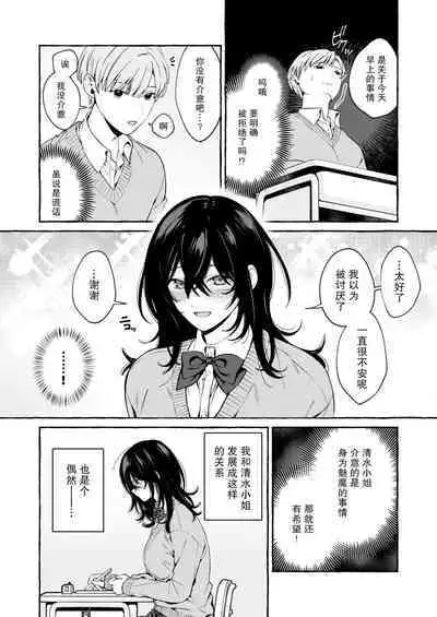 Classmate no Succubus-chan no Aite wa Boku dake ja Nakatta Hanashi
