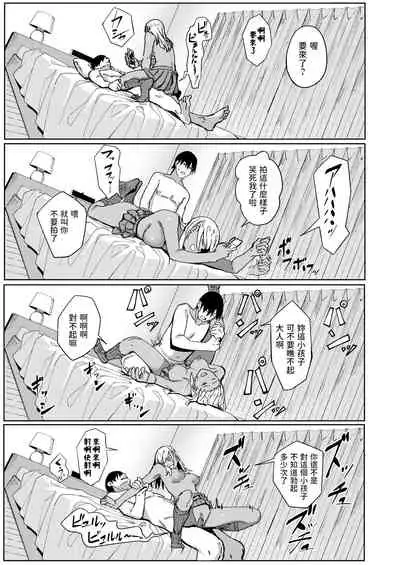 [Ashizuki] Tama ni wa Ii Koto Aru (COMIC AOHA 2020 Aki) [Chinese] [Digital]