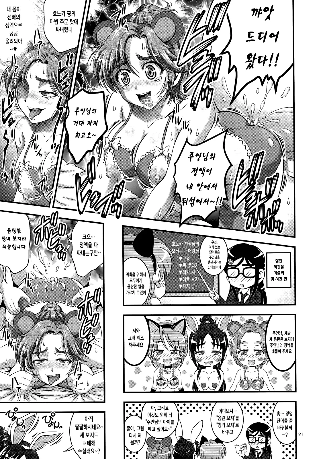 Ore Yome Ranking 1 | 내 신부 랭킹 1