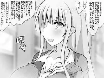 [530] Akogare no Onee-chan ga Netorareru Zenpen ~Daisuki na Hito ga Suiminkan sareteru noni Nani mo Dekinai Boku~