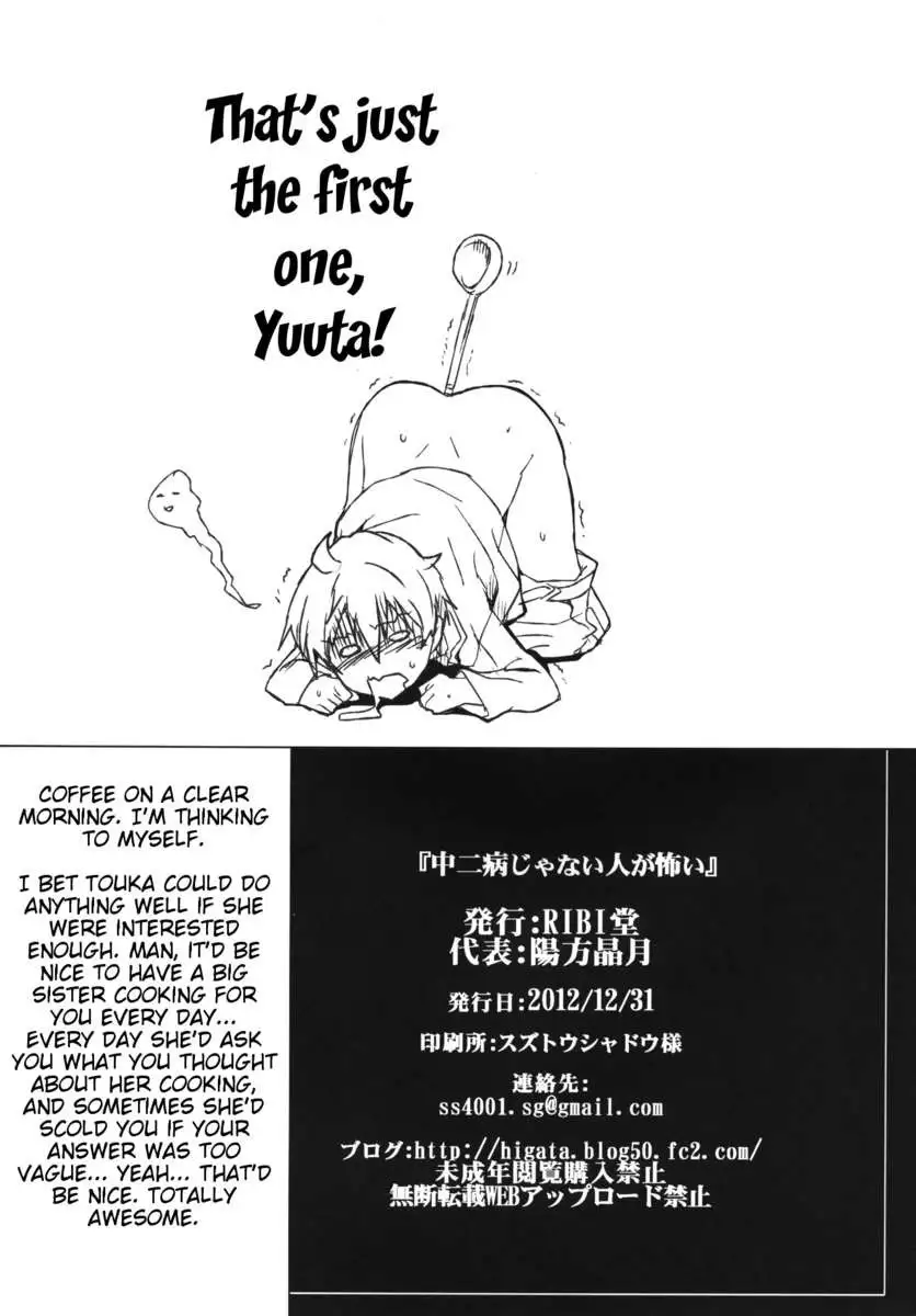 Chuunibyou Janai Hito ga Kowai