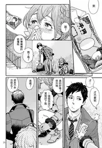 [drill'n girl (Uehasu)] Danshi Chuugakusei demo Onnanoko Mitai ni Date Shite Mitai [Chinese] [sya漢化] [Digital]