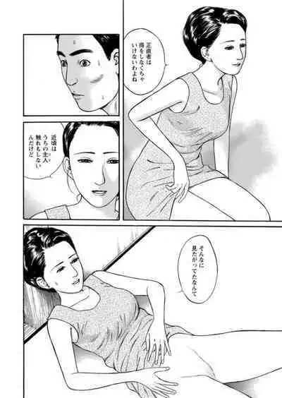 [Ikuo Tsurunaga] Yoku ni Oboreru Hitodzuma ~ Wakai Yoku ni Mitsu o Koboshite ~ 1