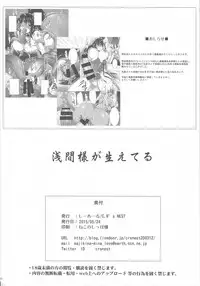 (Dai 8 Kai Chikashiki Shinkou no tame no Doujinshi Kouzu Kai) [C.R's NEST (C.R)] Asama-sama ga Haeteru (Kyoukai Senjou no Horizon)