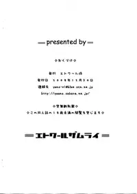 (C75) [Etoile Zamurai (Yuuno)] Suki suki Akumagattai (Shin Megami Tensei) [English] {Hennojin}