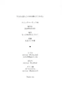 (C94) [Motto Be Pomu Toufu! (Toufu, Pomuri)] Tabun Koi mo Kono Hon wa Oshiete Kureru (Alternative Girls)