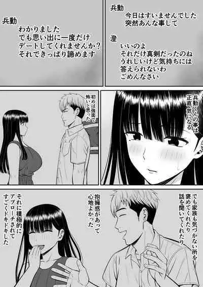 Ijimekko ni Haha o Netorareta Hanashi Dare ka Kikitai?