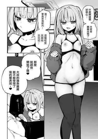 Papakatsu Trap ～Otona o Nameta Mesugaki Choukyou ～ | 爸爸活陷阱 ～ 調教看不起大人的雌小鬼 ～（Nijigen Comic Magazine Mesugaki Papakatsu Seisai Oteate wa Nikubou Ikkatsu Wakarase Harai Vol. 2）