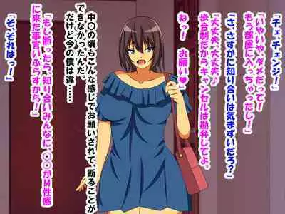 M Seikan ni Ittara Doukyuusei ni Saikai Shi, Doutei, Houkei, Tanshou ga Bare, Kaihatsu Sareta Hanashi