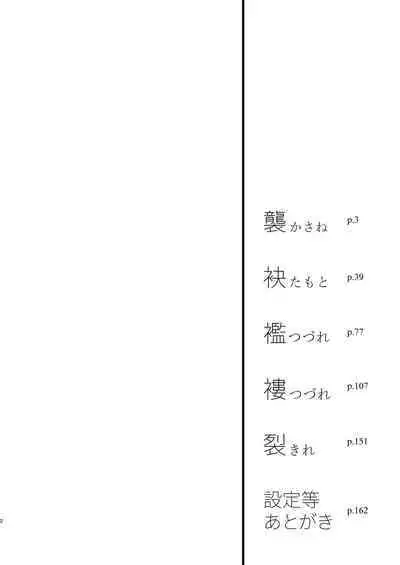 Shiragasane Soushuuhen