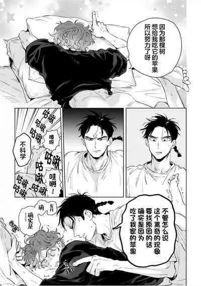 Mogimogi Friends | 采撷密友 Ch. 1-5