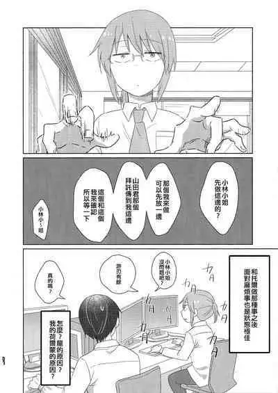 [Usabarashi (Usako)] Kobayashi-san to Tohru-san Kobayashi-san-chi no Maid Dragon Sairokushuu | 小林與托爾 小林家的龍女僕再録集 (Kobayashi-san-chi no Maid Dragon) [Chinese] [EZR個人漢化]