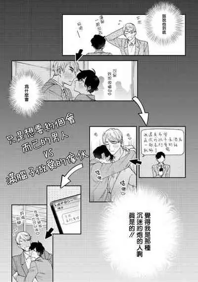 [Nanatsuno Wataru] Hata-kun wa Seifuku de xx Saretai | 波多君想要穿著制服做 Ch. 1-3 [Chinese] [拾荒者汉化组] [Digital]