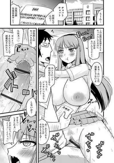 Saimin Netorare Seitokai Season 2