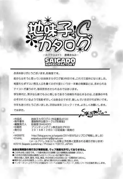 (C91) [Saigado] Jimiko Catalogue.C [Chinese] [流木个人汉化]