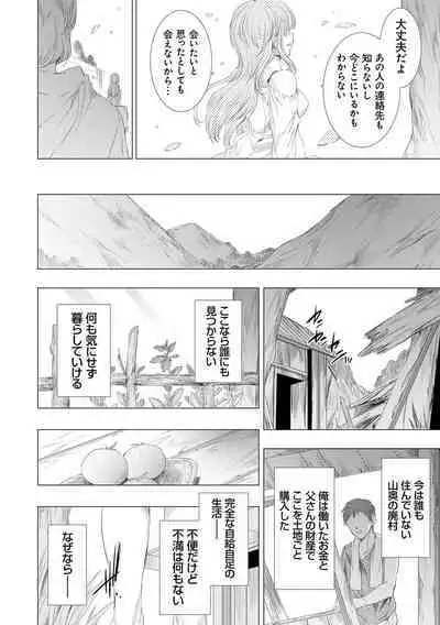 Mesu Niku Kyoujoku no Utage