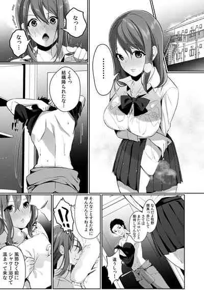 放課後の屋上で「やだ…イクッ」~彼氏の近くで、イジられ濡れて寝取られて~