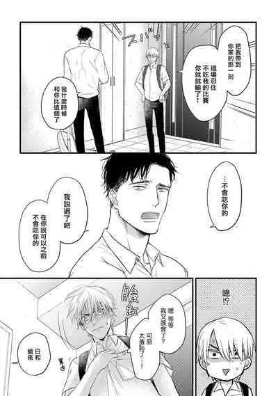 Tabetemo Oishiku Arimasen 2 | 尝起来一点都不好吃 2 Ch. 6-23 番外+加笔+A店特典 + 24