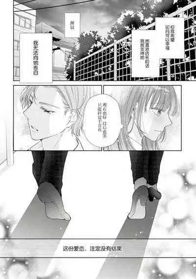 Katakoi no maku ga sagaru toki 36 cm-sa no ichizuna dekiai | 单恋之幕下落时 36cm身高差的不渝溺爱